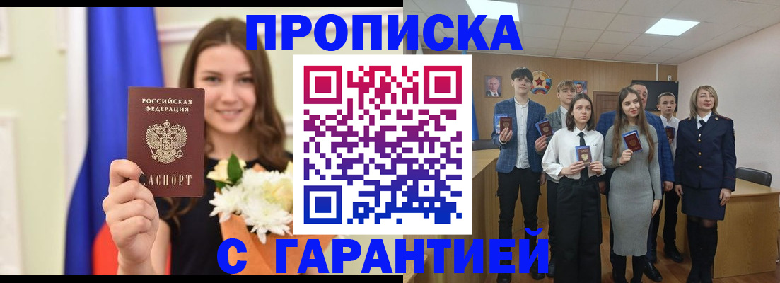 прописка в Малоярославце