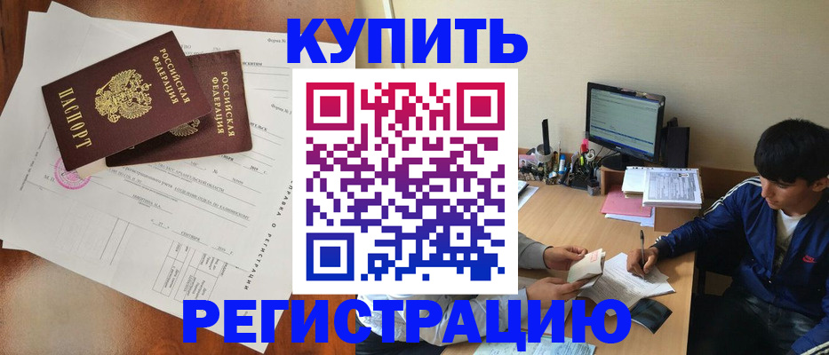 временная регистрация купить в Малоярославце